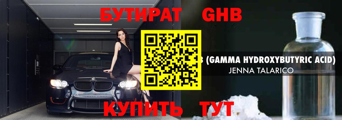 БУТИРАТ BDO Усть-Джегута