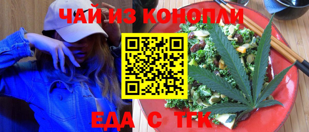 Усть-Джегута  Cannafood конопля  Вход с VPN 