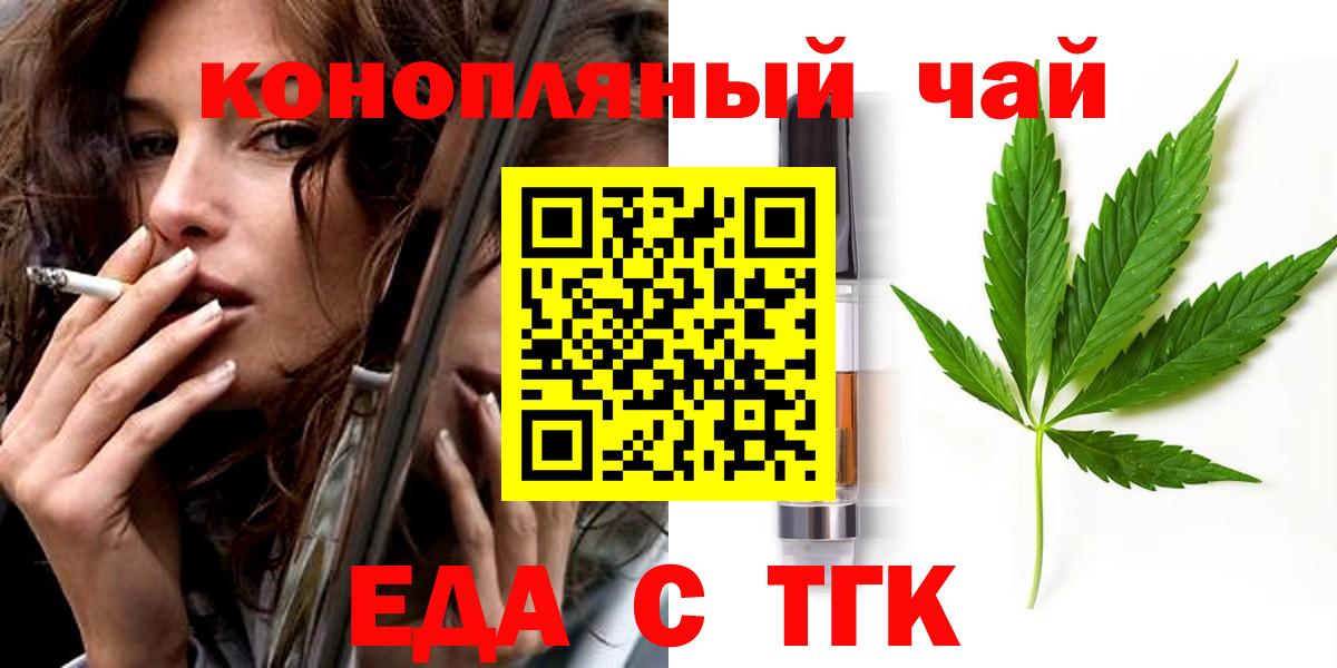Еда ТГК марихуана Усть-Джегута