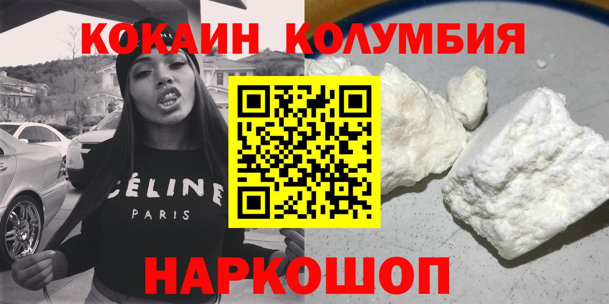 Кокаин  Вход с VPN  Усть-Джегута  Кокаин 99%  КОКАИН Columbia 
