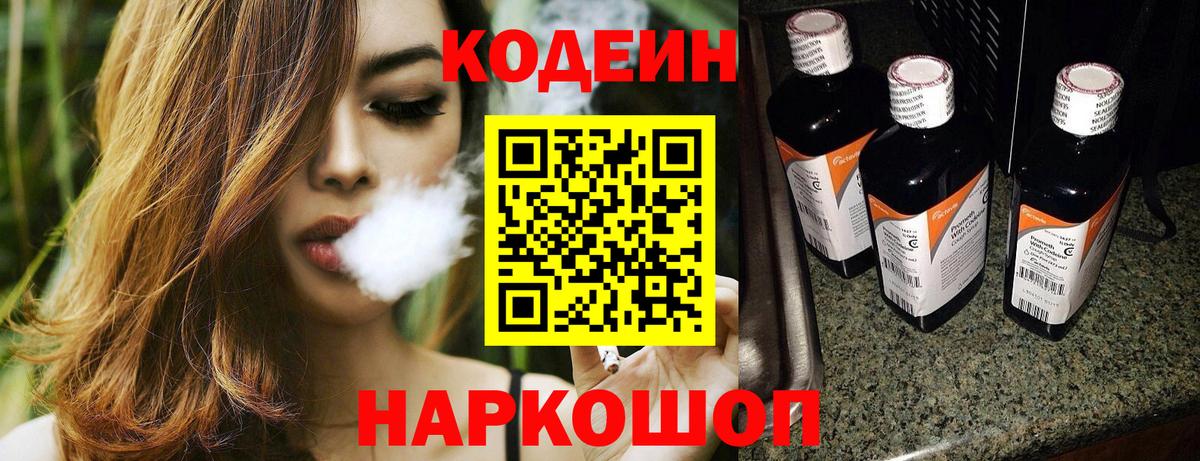 Усть-Джегута  Кодеиновый сироп Lean напиток Lean (лин)  Вход с VPN  Кодеиновый сироп Lean напиток Lean (лин) 