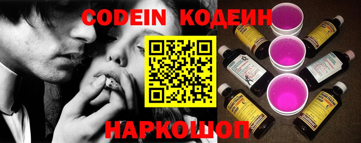 Codein Purple Drank Усть-Джегута