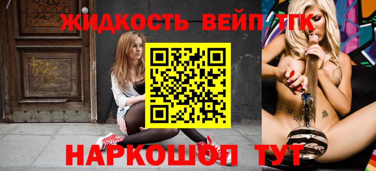 ТГК жижа  Вход с VPN  Усть-Джегута 