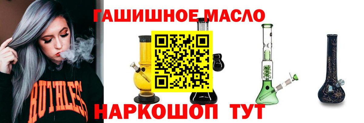 ТГК THC oil Усть-Джегута